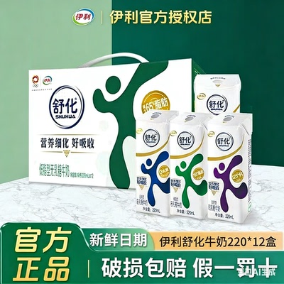 伊利舒化奶猫咪纯牛奶无乳糖低脂高钙0乳糖牛奶整箱批发24盒官方