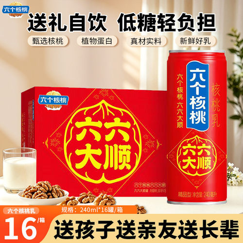 六个核桃六六大顺240ml*16罐装核桃乳植物蛋白饮料中秋节送礼整箱