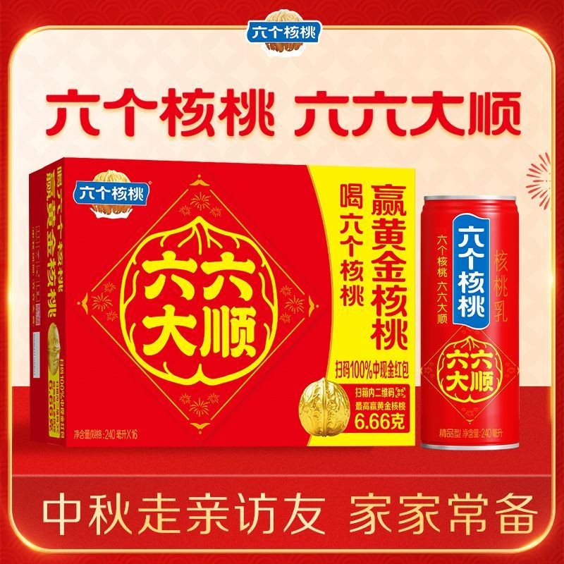 六个核桃六六大顺中秋礼盒16罐养元植物蛋白饮料饮品整箱批特价