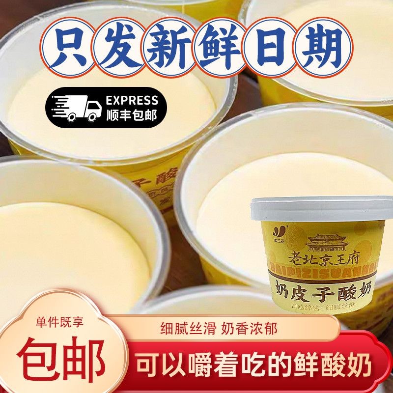 老北京风味酸奶减脂期解馋小零食