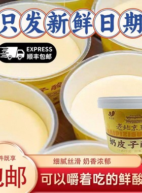 老北京风味酸奶紫光园奶皮子酸奶同款盒装学生小吃健康解馋小零食