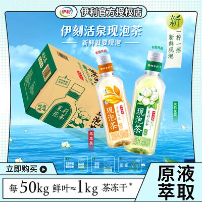 伊刻活泉矿泉水冷泡茶茶饮料饮品