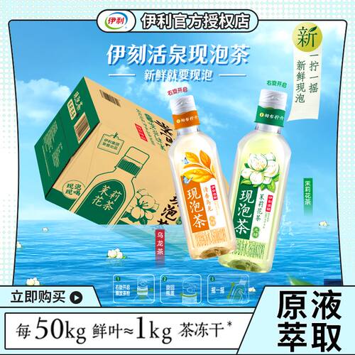 伊刻活泉矿泉水冷泡茶茶饮料饮品