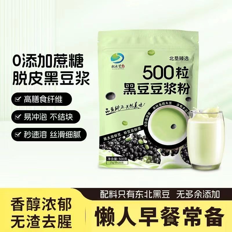 北荒季黑豆豆浆粉速溶豆粉早餐代餐0蔗糖女性冲饮五谷杂粮谷物