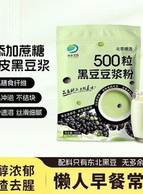 北荒季黑豆豆浆粉速溶豆粉早餐代餐0蔗糖女性冲饮五谷杂粮谷物