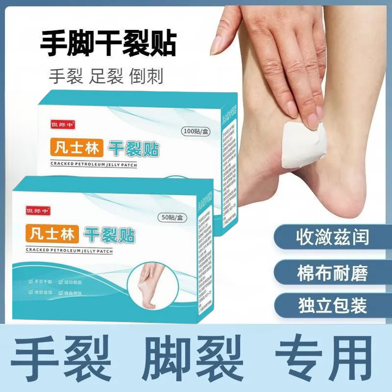 凡士林邦牌冬季凡士林干裂贴手部防护手足开裂皲裂易撕手足干裂贴