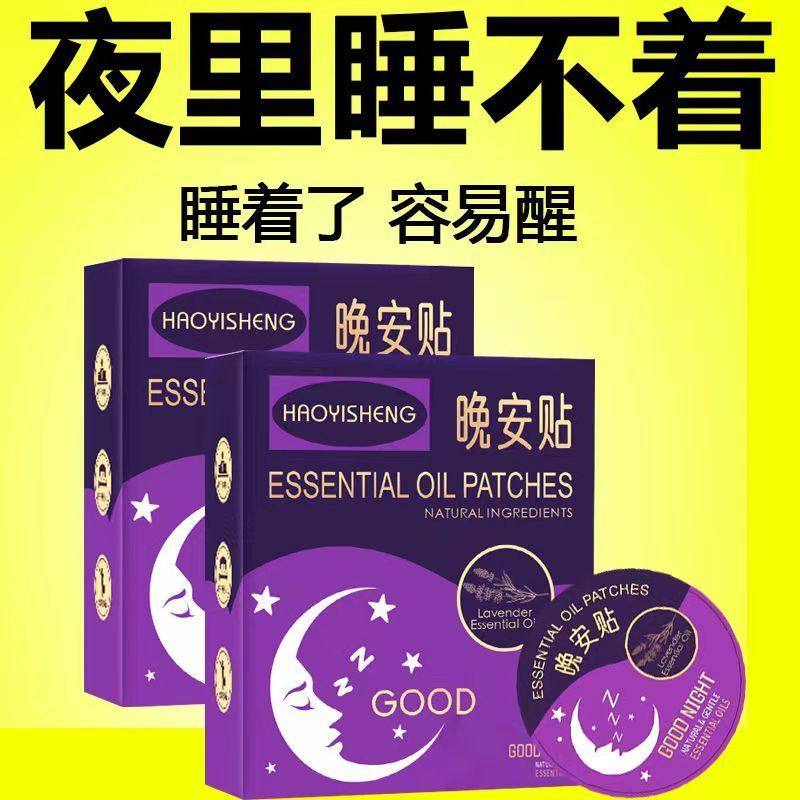 睡眠贴快速入睡深度改善睡不着严重失眠多梦助眠神器正品入眠安神,个人护理/保健/按摩器材,睡眠仪,淘宝优惠券,粉丝福利购,淘宝优惠卷