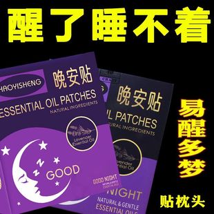 晚安贴睡眠贴助睡眠神器安神睡不着易醒贴早睡觉快速入眠专用正品