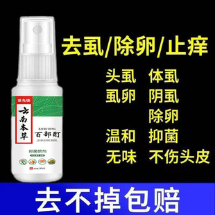 钢篦子虱子药儿童祛头虱去除虱子虱药一扫光成人虱立净复方百部酊