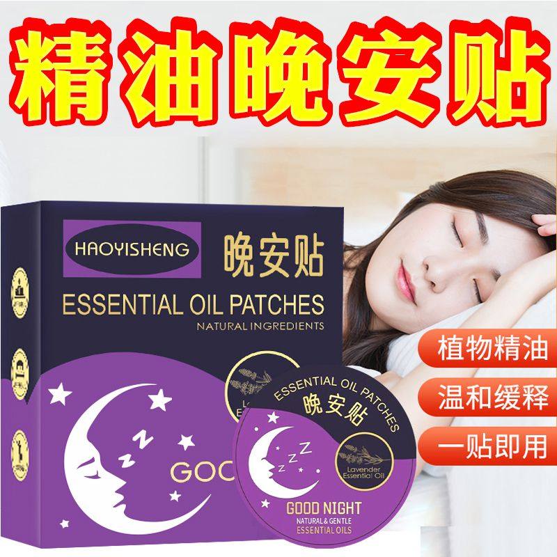 失眠贴睡眠贴助眠神器严重快速入睡眠安神困难晚安贴好睡眠,个人护理/保健/按摩器材,睡眠仪,淘宝优惠券,粉丝福利购,淘宝优惠卷