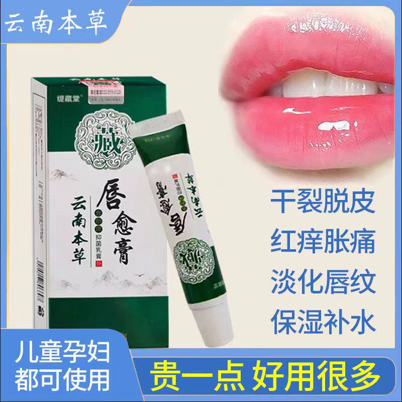 云南本草唇愈膏唇炎唇膏嘴唇干脱皮起泡烂嘴角消肿红痒裂修复正品
