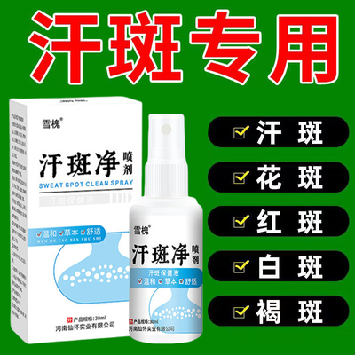 雪槐苗丹朱汗斑净专用花斑癣褐斑祛汗斑露喷剂去皮肤外用喷非药膏