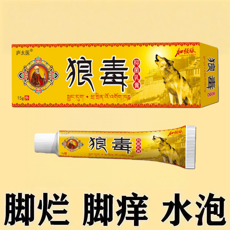 狼毒软膏脚痒脚臭脚丫烂痒脚起水泡止痒去真菌感染根神器止痒乳膏