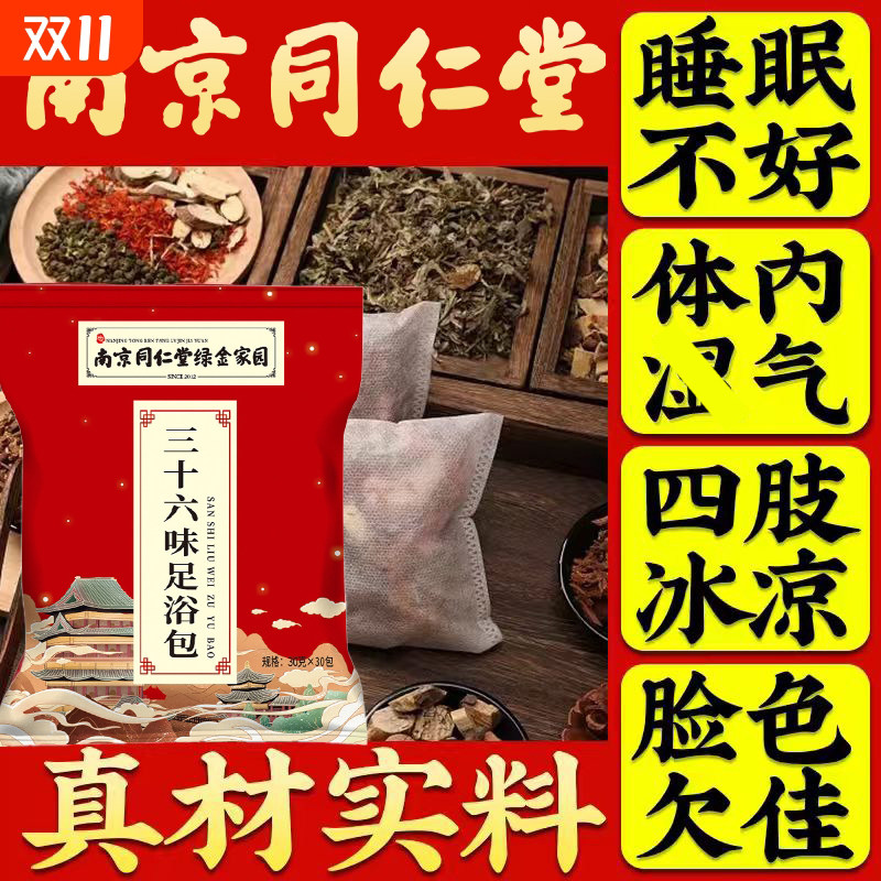 中老年人泡脚药包去湿气助睡眠中药通经络艾草舒筋浸脚洗脚足浴包