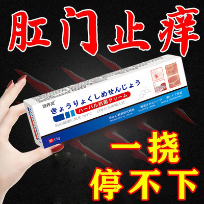 肛门瘙痒屁眼痒特效男女性肛周疹湿潮湿疼痛止痒根去专用抑菌膏药