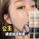 臻羞隔离霜bb霜提亮肤色粉底液三色遮瑕膏粉底液持久不脱妆前乳