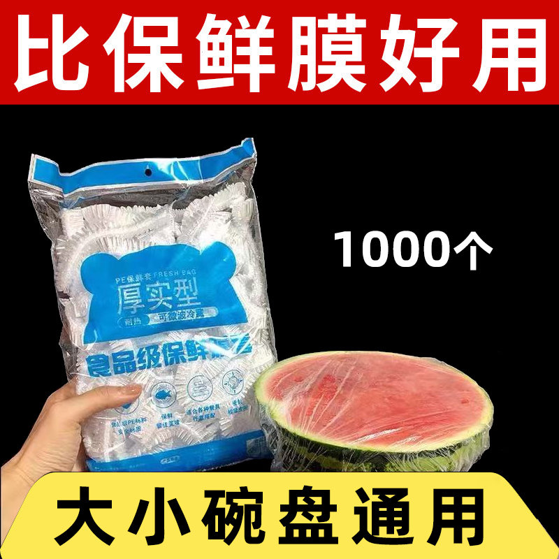 保鲜膜套一次性家用食品级专用保鲜袋浴帽自封口水果密封盖碗盘罩-封面