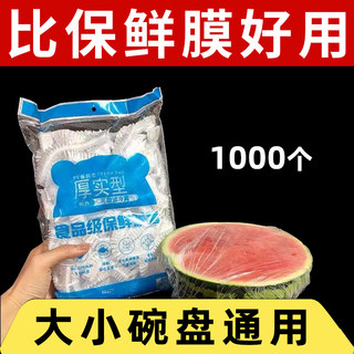 保鲜膜套一次性家用食品级专用保鲜袋浴帽自封口水果密封盖碗盘罩