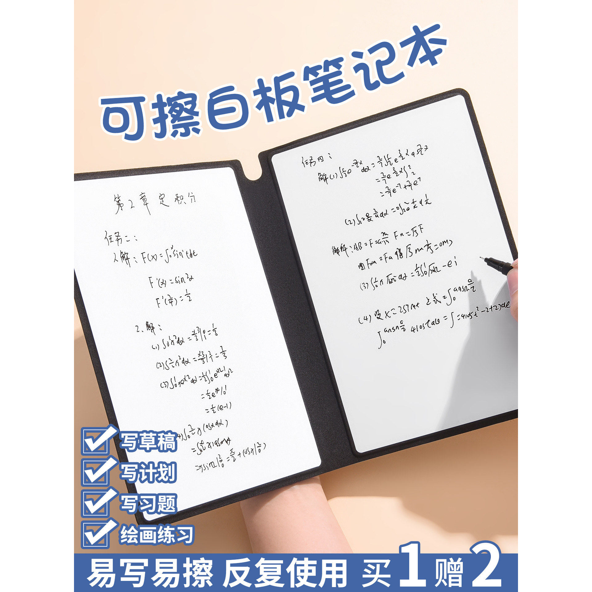 便携可擦A5/A4白板笔记本图片