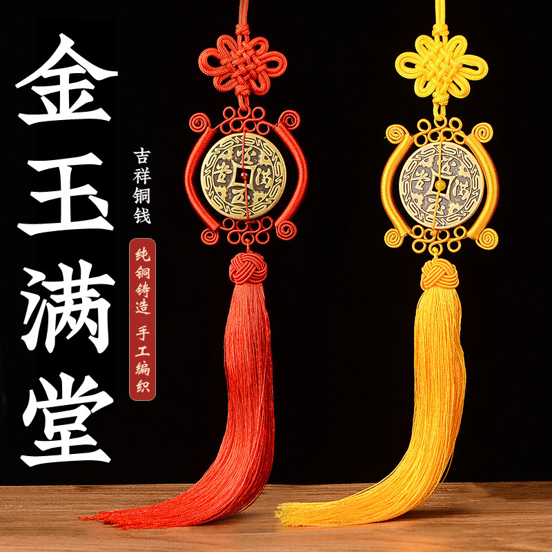 寅亥堂正品黄铜金玉满堂大铜钱红绳中国结吉祥物挂件家居玄关悬挂