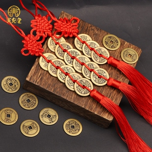 保真黄铜加厚五帝钱挂件黄红绳中国结三六七八九十帝钱入户门槛钱