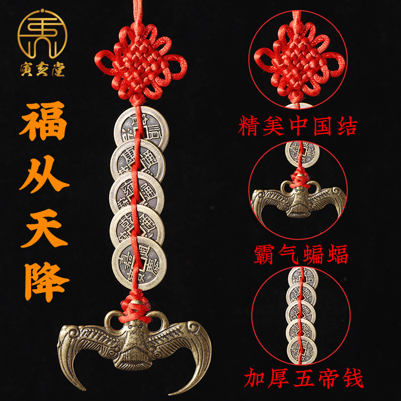 寅亥堂纯黄铜蝙蝠五帝钱挂件八卦顺字葫芦铜牌挂件吊坠平安吉祥物