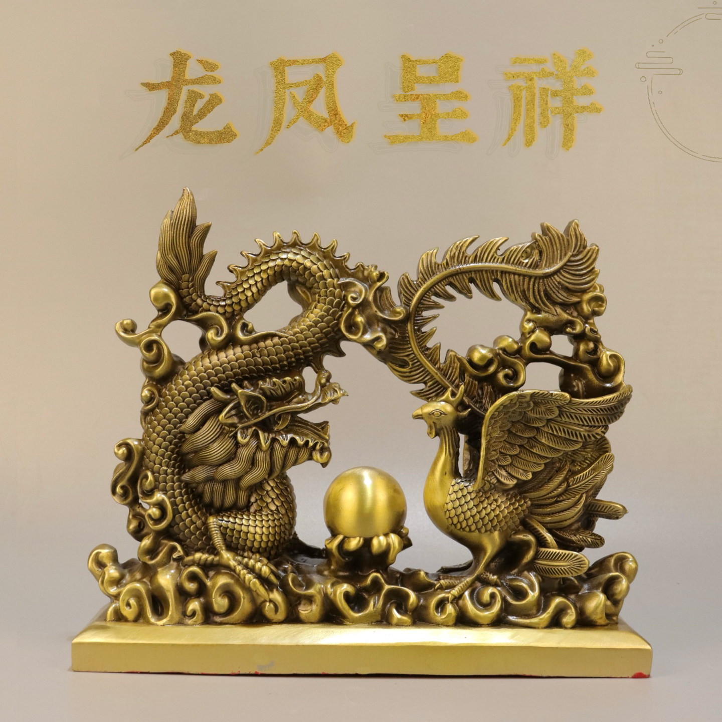 黄铜龙凤戏珠摆件一对结婚礼品