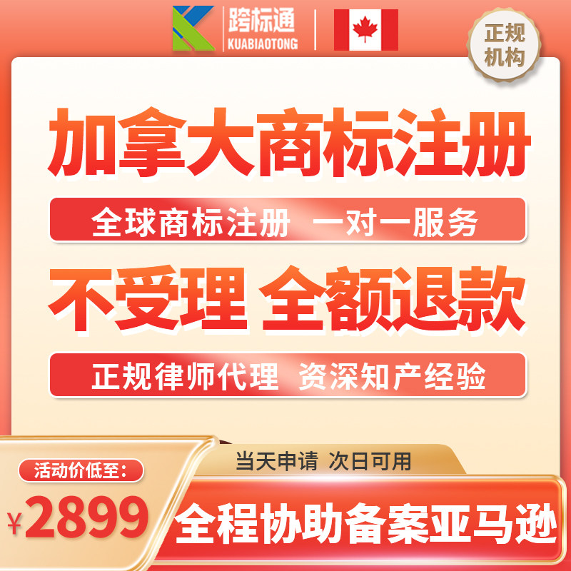 加拿大商标注册亚马逊品牌备案欧商标logo设计