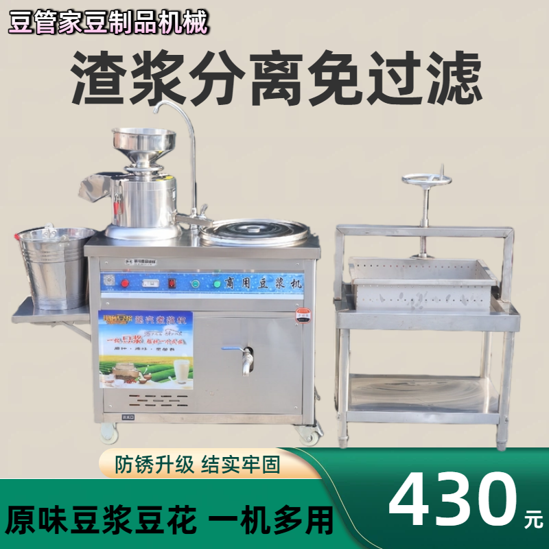 豆腐机豆浆机商用早餐店用大型磨煮一体全自动渣浆分离蒸汽煮浆机,厨房电器,商用豆浆机,淘宝优惠券,粉丝福利购,淘宝优惠卷