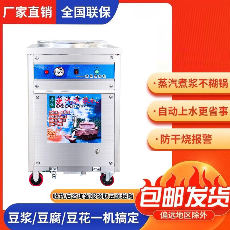 蒸汽煮豆浆机商用早餐店用蒸汽大容量全自动豆腐机豆浆机不粘不糊