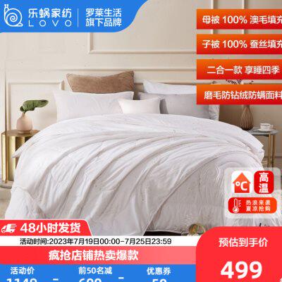 LOVO乐蜗家纺被子被芯冬被防螨二合一子母被澳羊毛蚕丝被加厚保暖