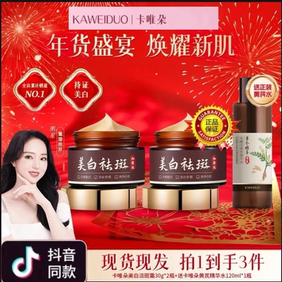【卡唯朵非遗传承品牌】官方正品黄奕推荐国货美白祛斑霜保湿身体