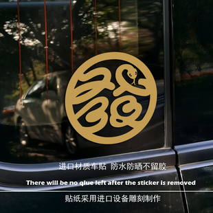 2025蛇来发到发字个性创意车贴划痕遮挡电动摩托车贴纸车身装饰贴