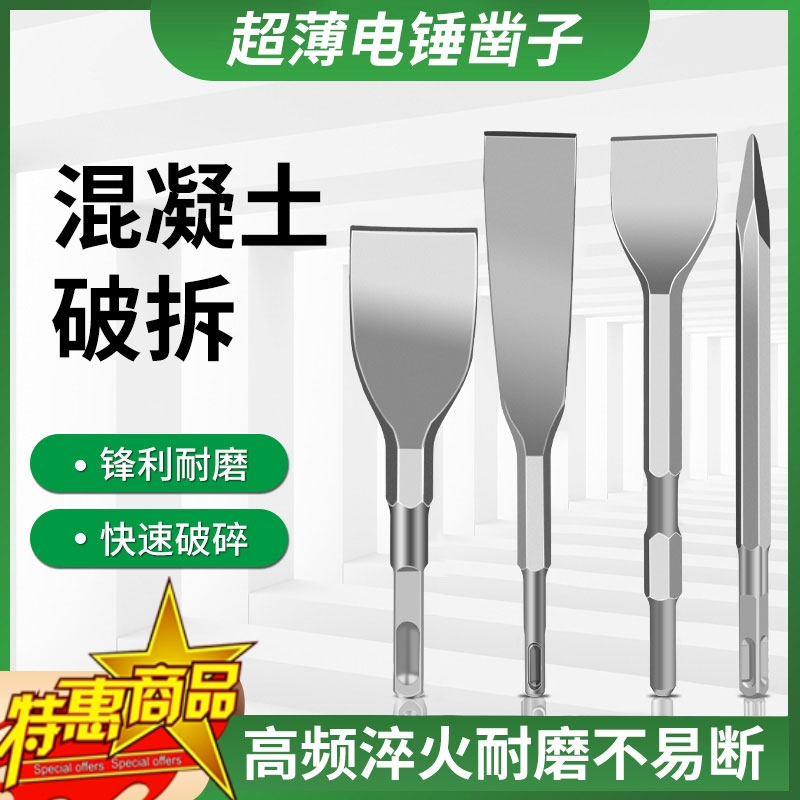 穿墙钻头电锤冲击方圆柄尖扁凿子镐钎电镐头铲子U型凿开槽钻混凝