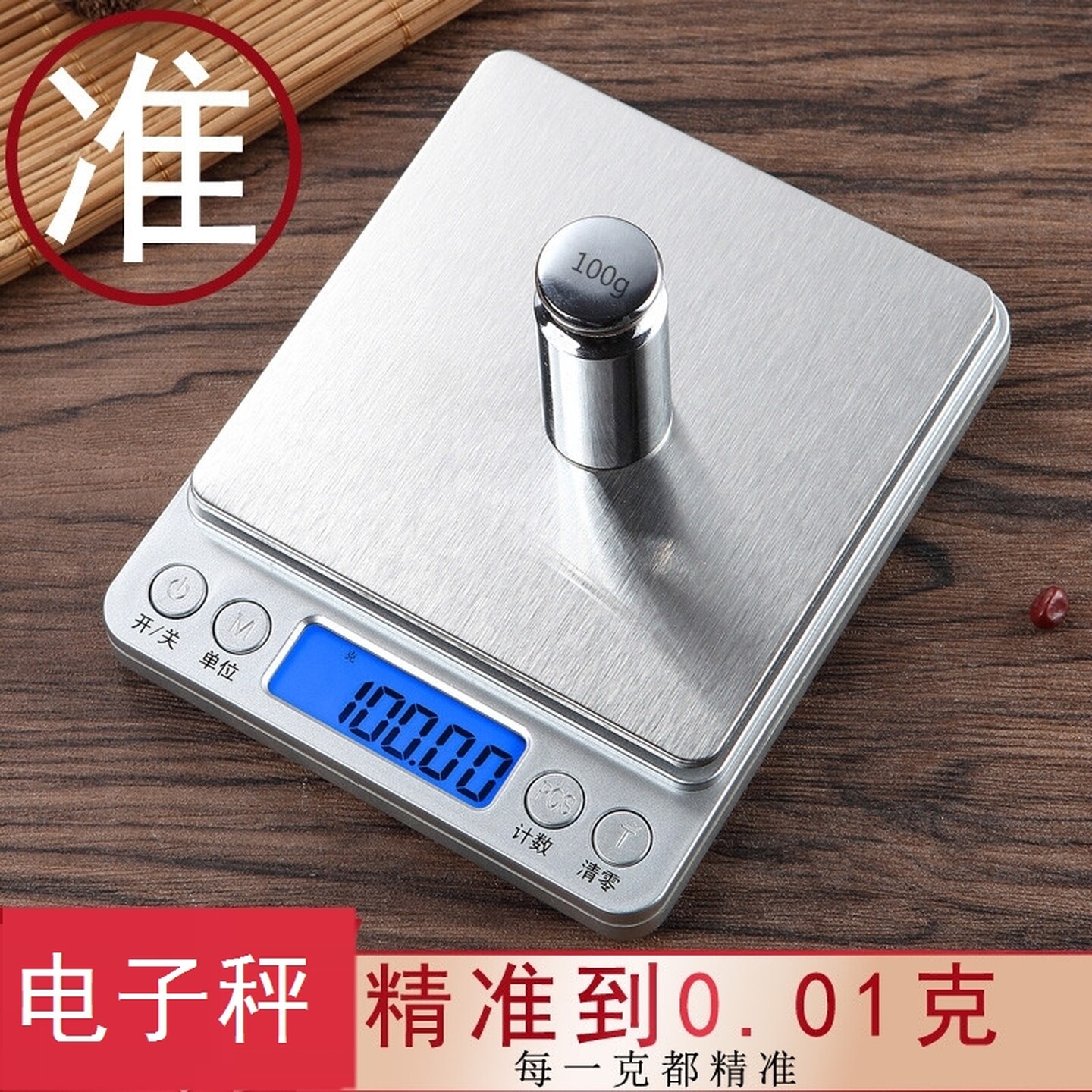 高精度家用电子秤小型专用黄金珠宝秤迷你精准克称0.01g称重耐用