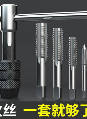 手用丝锥丝攻套装开螺纹工具手动攻牙钻头M3M4M5M6M8M10M12-24mm