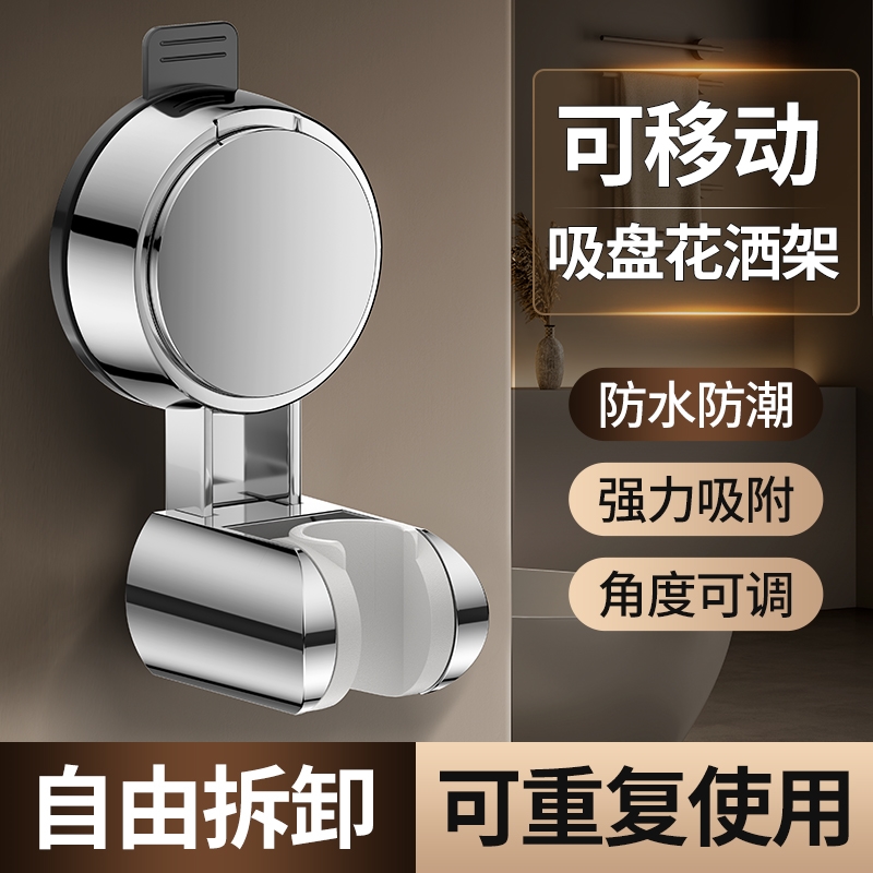 强力吸盘花洒支架可移动调节固定神器家用浴室免打孔儿童淋浴支架