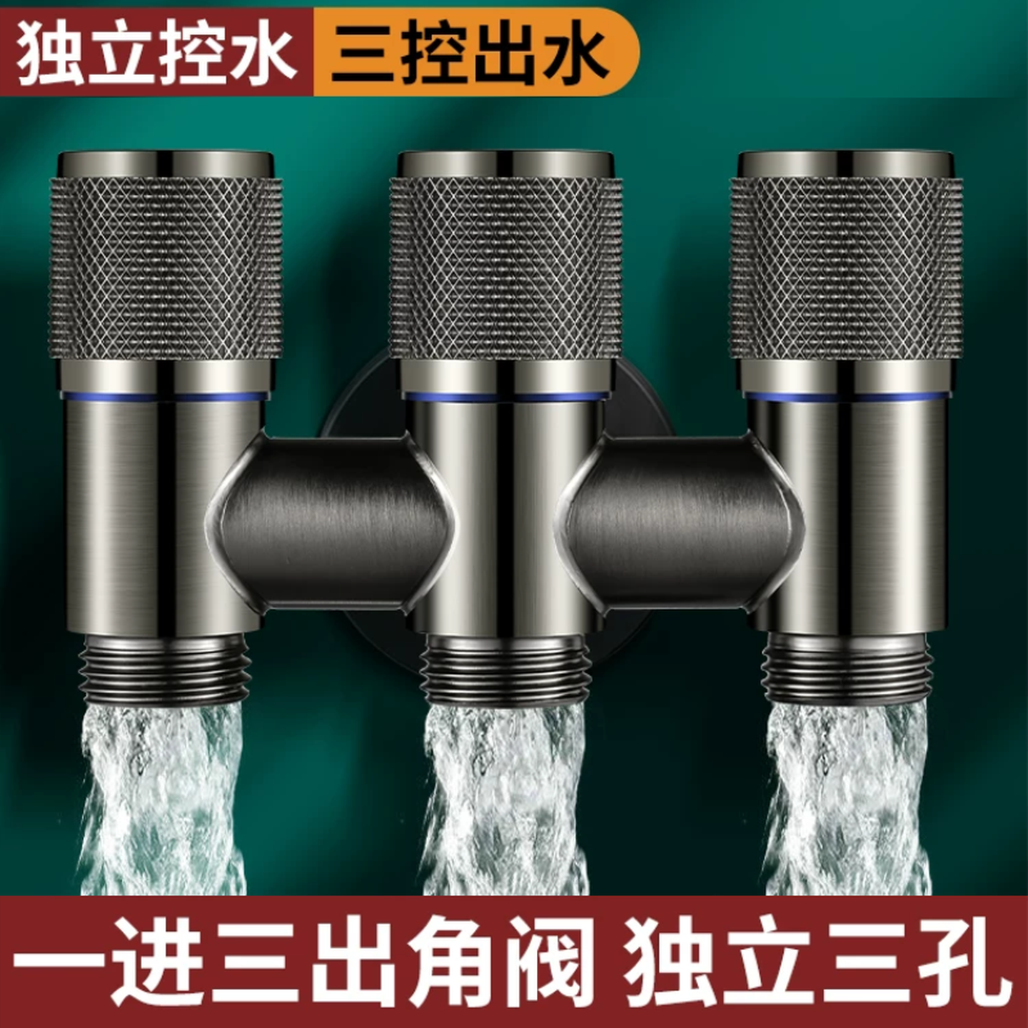 三出水角阀大流量一进三出角阀四通洗衣机水龙头三出水分水阀角阀