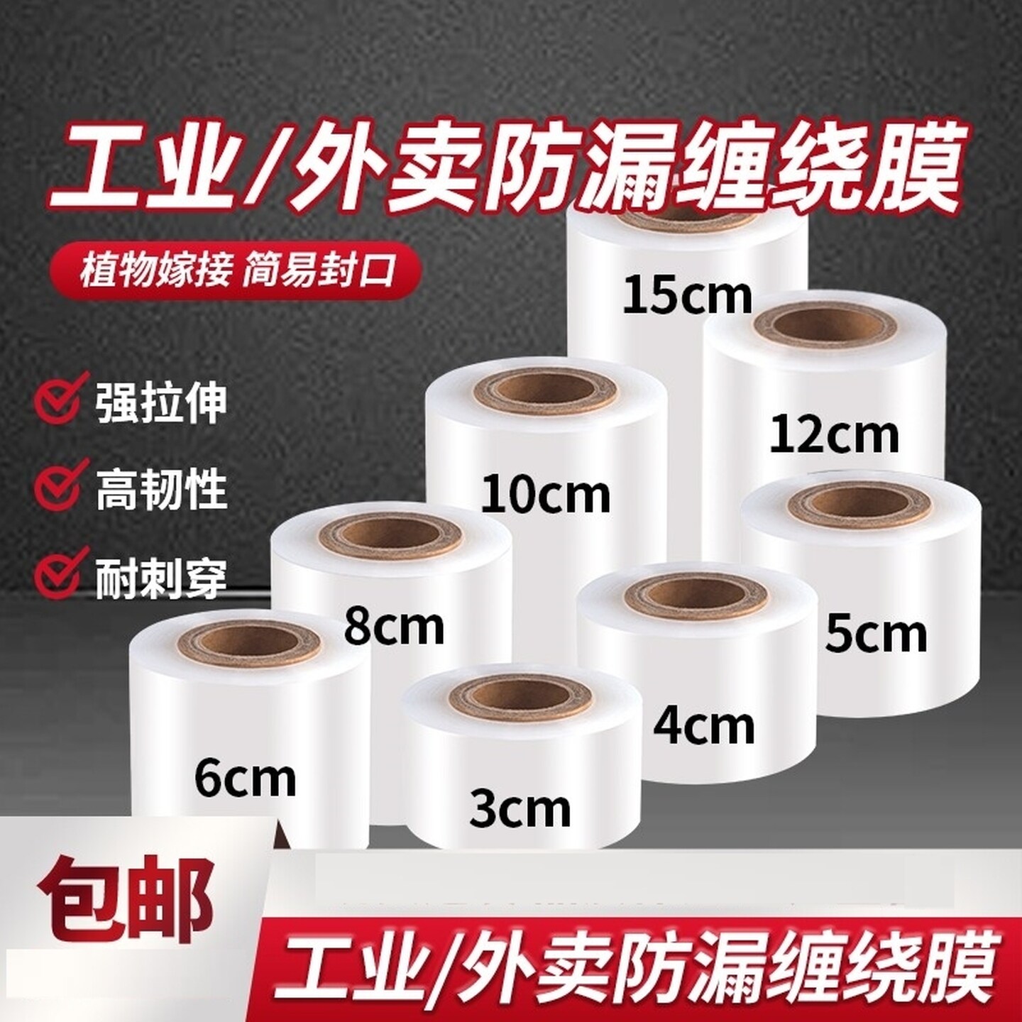 Pe缠绕膜小卷包装拉伸工业用防漏围膜外卖杯打包盒封口膜保鲜专用