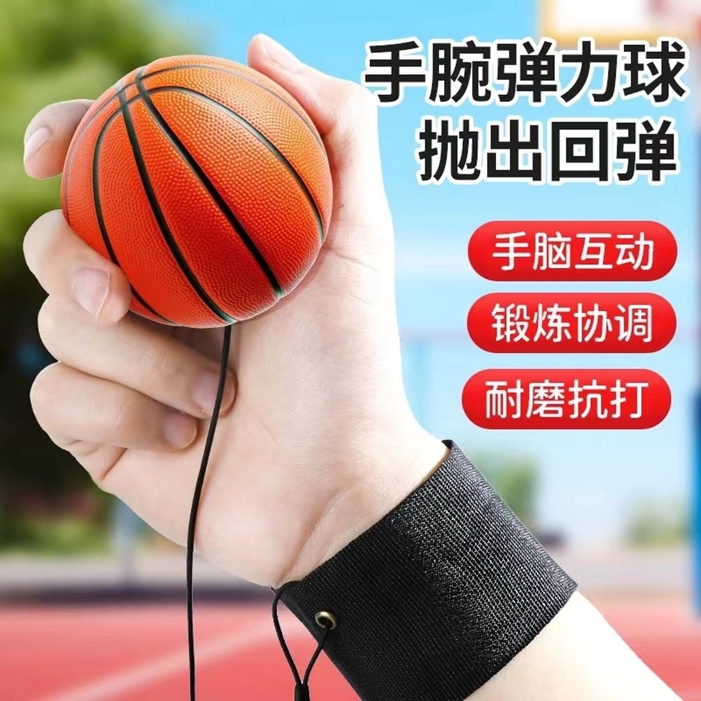 甩甩球手腕弹力球儿童带绳甩甩球锻炼篮球足球网球老人解压弹力球