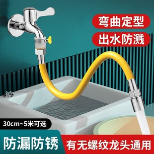 不锈钢水龙头延长管加长防溅神器洗衣池阳台能万向出冷热水管软管