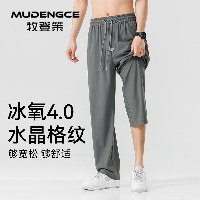 冰氧4.0水晶格纹休闲裤男士九分裤宽松透气夏季薄款日常百搭长裤