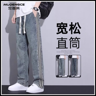美式风宽松牛仔裤男新款做旧条纹拼接休闲裤抽绳直筒修身百搭长裤
