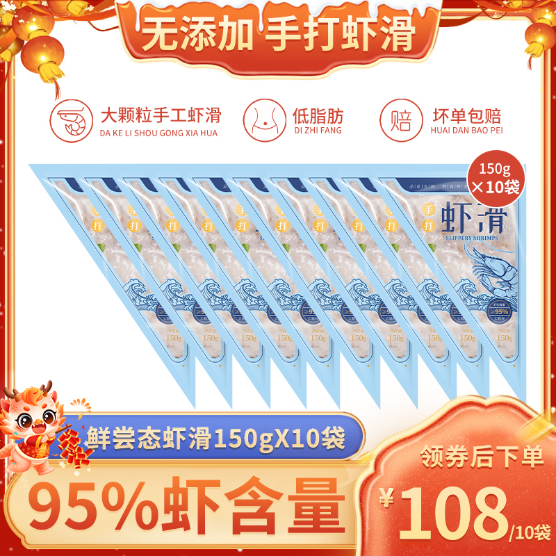 含虾量95%虾滑净重150g虾肉丸子火锅食材生鲜冷冻手打虾滑