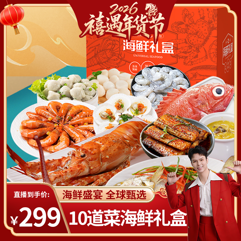 鱻谣小青龙海鲜大礼包组合套餐鲜活冷冻春节年佛跳墙特产水产礼盒,水产肉类/新鲜蔬果/熟食,海鲜水产礼盒套装,淘宝优惠券,粉丝福利购,淘宝优惠卷