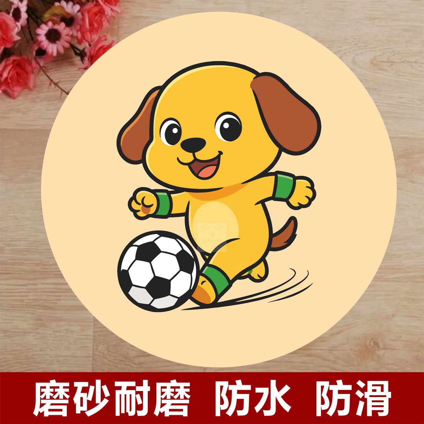 卡通小狗自粘遮丑地贴防水防滑磨砂耐磨装饰贴纸客厅走廊动物地贴