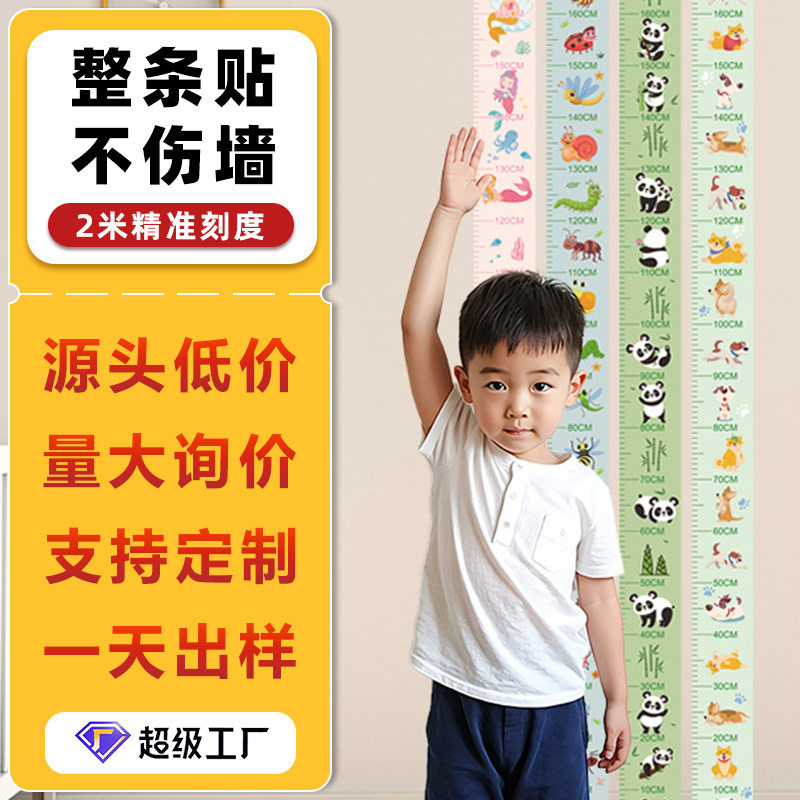 儿童精准测量卡通身高贴纸不伤墙整条贴可移除定制宝宝家用身高尺