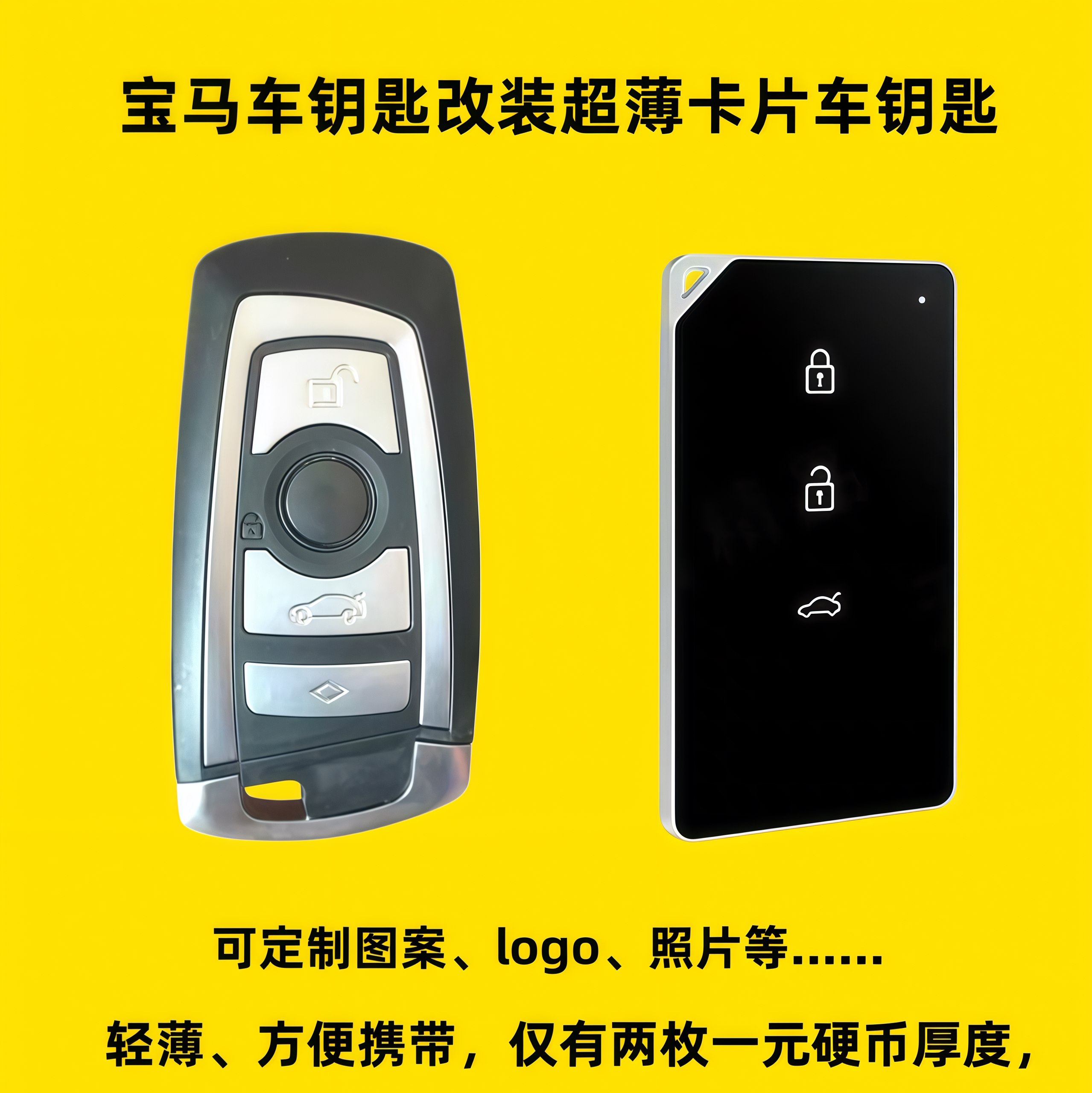 宝马车钥匙宝马3系5系7系车钥匙改装薄片超薄款卡片式汽车钥匙