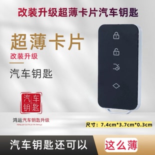 改装升级超薄卡片汽车钥匙体积小信号强方便携带更可靠图案定制