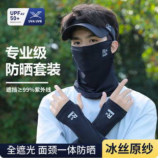 防晒帽套装 冰袖 防紫外线登山遮全脸面纱男款 冰丝骑行防晒面罩男士